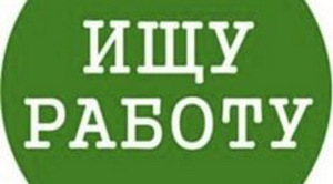Ищу подработку в Таллинне ! (1 фото из 1)