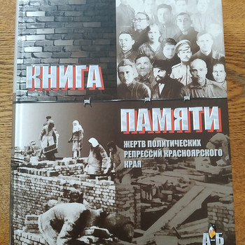 Книга памяти, Красноярский край, А-Б