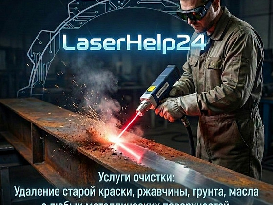 Keevitustööd/Laserpuhastus