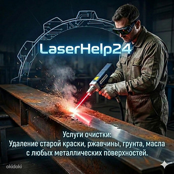 Сварочные работы/лазерная очистка / пескоструй