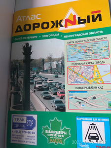 РАДИО КНИГИ И АТЛАС САНКТ ПЕТЕРБУРГ и область (8 фото из 10)