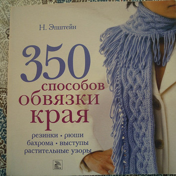 Книга по вязанию