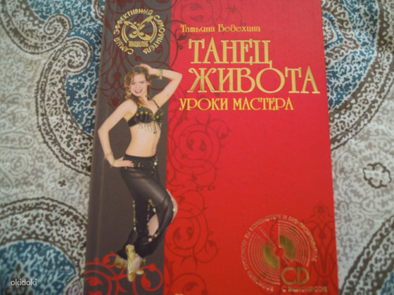 Книги - танец живота