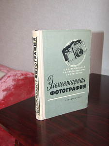 Raamat "Elementary photography" ilmumisaasta 1959.a (2 foto / 2)