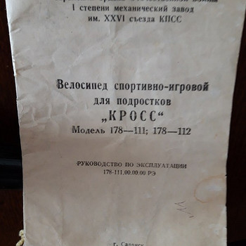 Велосипед подростковый