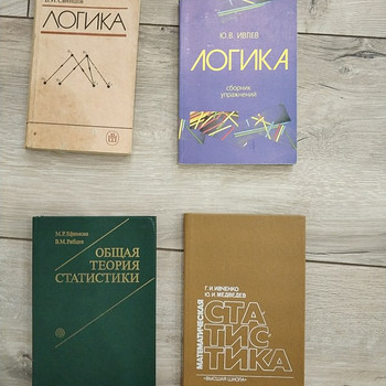 Книги - психология, социологи, логика, статистика