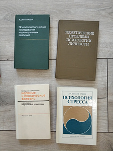 Raamatud - psühholoogia, sotsioloogid, loogika, statistika (8 foto / 10)