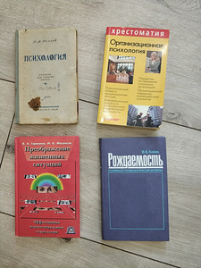 Raamatud - psühholoogia, sotsioloogid, loogika, statistika (9 foto / 10)