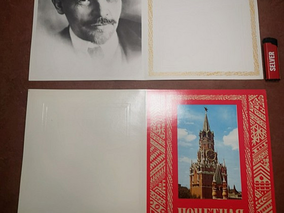 Почетная грамота