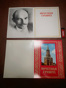 Почетная грамота (1 фото из 1)