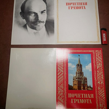 Почетная грамота