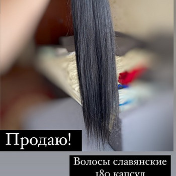 Волосы славянские