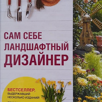 Ландшафтный дизайн сада