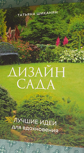 Ландшафтный дизайн сада (2 фото из 2)