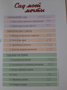Kaardid "Minu unistuste aed" (1 foto / 2)