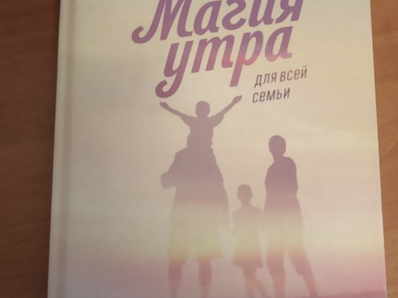 Raamat "Hommikumaagia kogu perele"