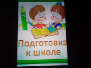 LASTE ETTEVALMISTAMINE KOOLI (1 foto / 1)