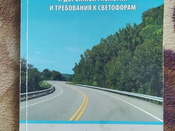 Сборник ПДД