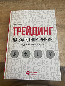 Книга про трейдинг (1 фото из 1)