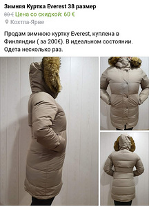 Продается зимняя куртка (1 фото из 1)