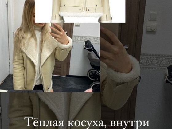 Тёплая косуха