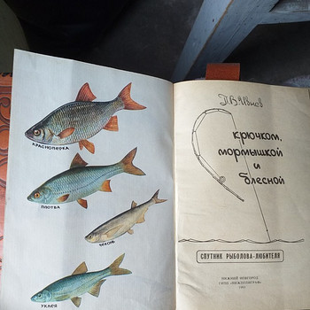 Книга про рыб