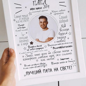 Постер-подарок на день отца, подарок папе, день папы.
