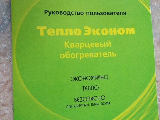 Обогреватель