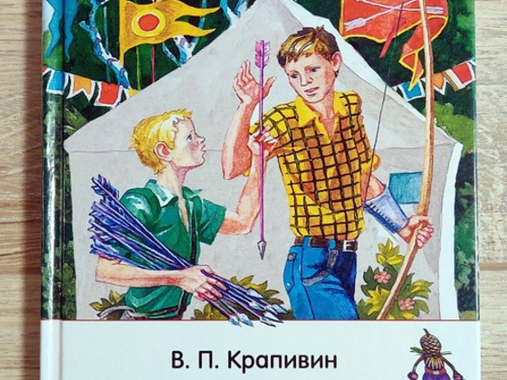 Оруженосец Кашка (В.Крапивин)
