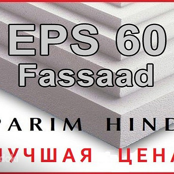 Белый фасад. пенопласт плотность EPS60 50-200mm