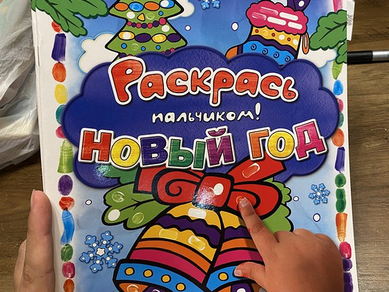 Раскраска «Пальчики рисуют» , в ассортименте