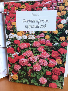 Сад моей мечты (5 фото из 6)