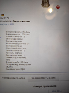 Свеча зажигания NGK 3172 (4 фото из 4)