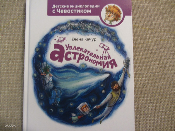 Увлекательная астрономия с Чевостиком, новая