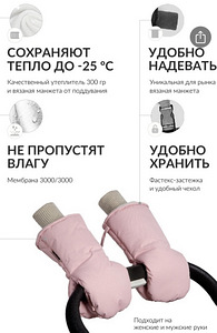 Перчатки на коляску (2 фото из 3)