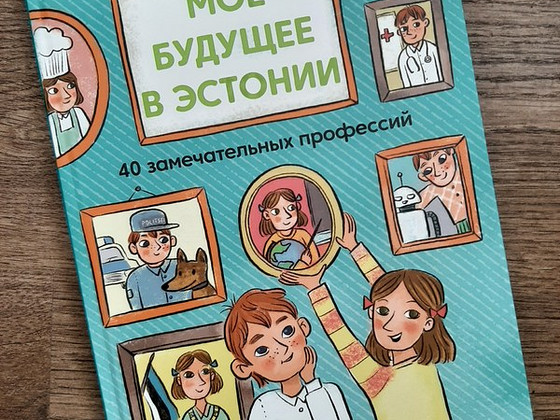 НОВЫЙ! книга maxima «Мое будущее в Эстонии» и стикеры