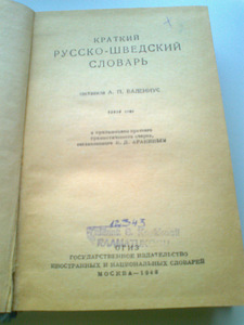 Vene-Rootsi sõnaraamat 1948 - 23 000 sõna. (2 foto / 2)