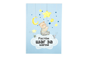 Книга малыша для мальчиков на русском языке (1 фото из 4)