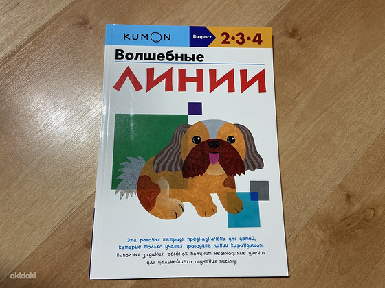 Kumon рабочая тетрадь Волшебные линии