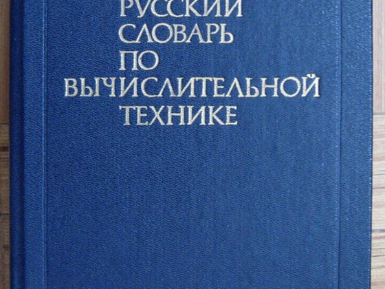 Словарь