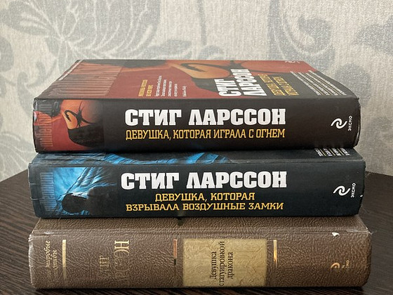 Стиг Ларссон трилогия