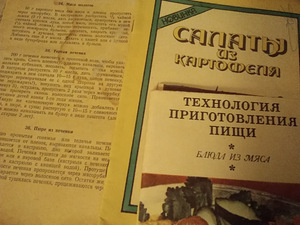 Книги рецепты кулинария 1952-85года (2 фото из 6)