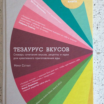 Тезаурус вкусов