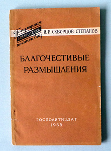 Атеизм 1958 (1 фото из 2)