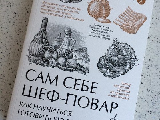 Сам себе шеф-повар Ева Пунш