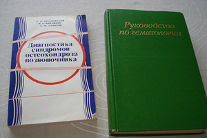 Мед.книги (1 фото из 3)