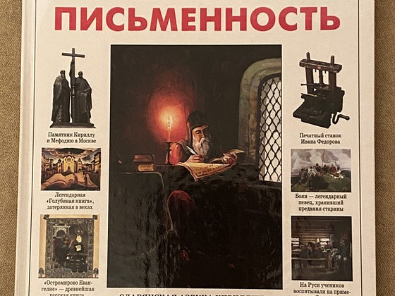 Raamat "Vene kiri"