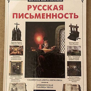 Raamat "Vene kiri"