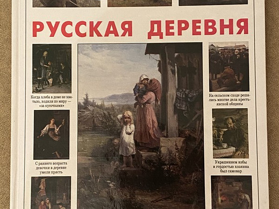 Raamat "Vene küla"