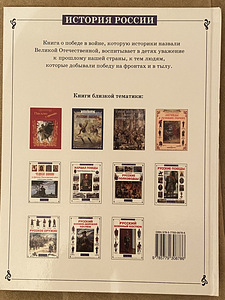 Книга «Война народная» (2 фото из 2)